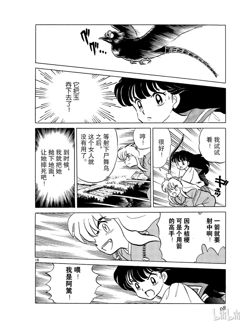 《犭夜叉（WIDE版）》4 尸舞鸟 第16页