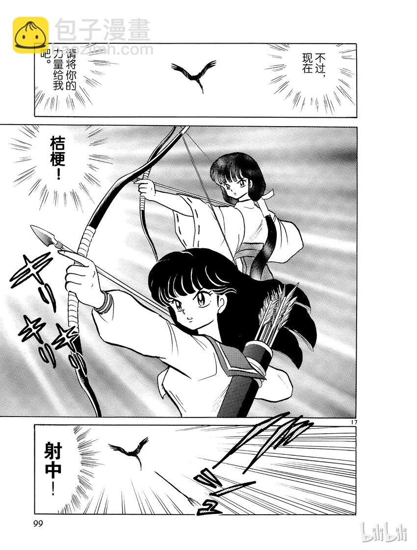 《犭夜叉（WIDE版）》4 尸舞鸟 第17页