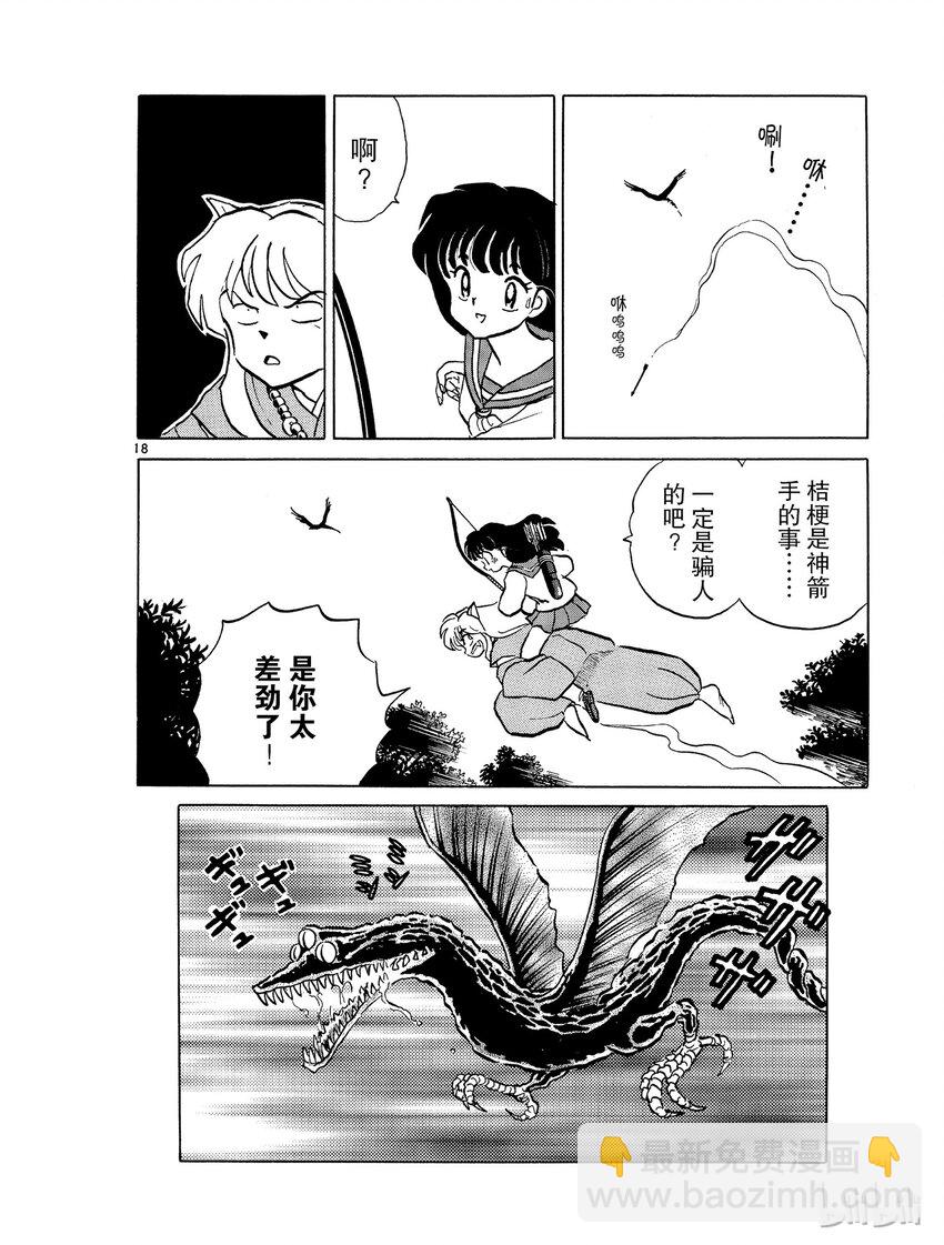 《犭夜叉（WIDE版）》4 尸舞鸟 第18页