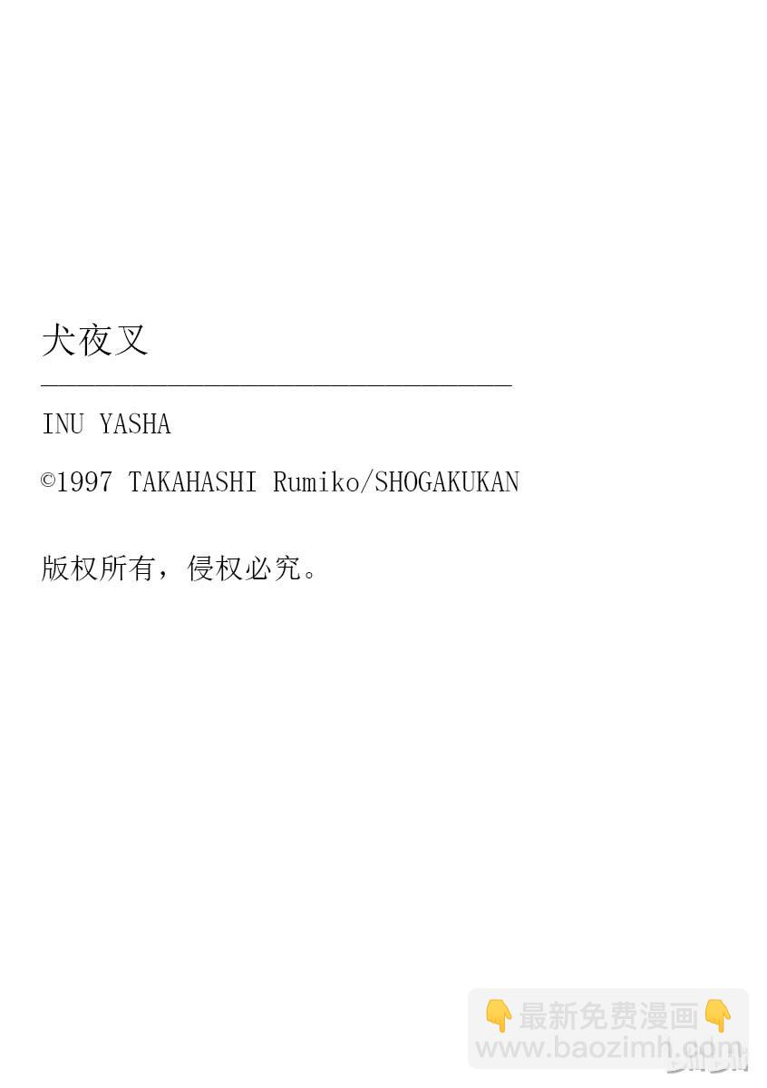 《犭夜叉（WIDE版）》4 尸舞鸟 第19页
