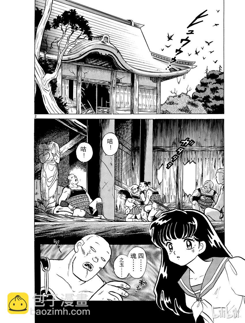 《犭夜叉（WIDE版）》4 尸舞鸟 第2页