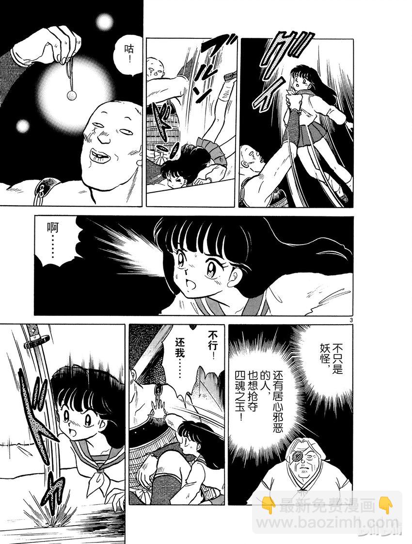 《犭夜叉（WIDE版）》4 尸舞鸟 第3页