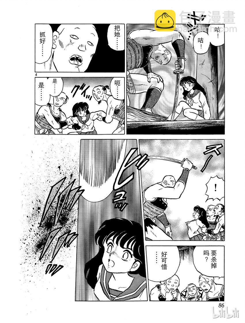 《犭夜叉（WIDE版）》4 尸舞鸟 第4页