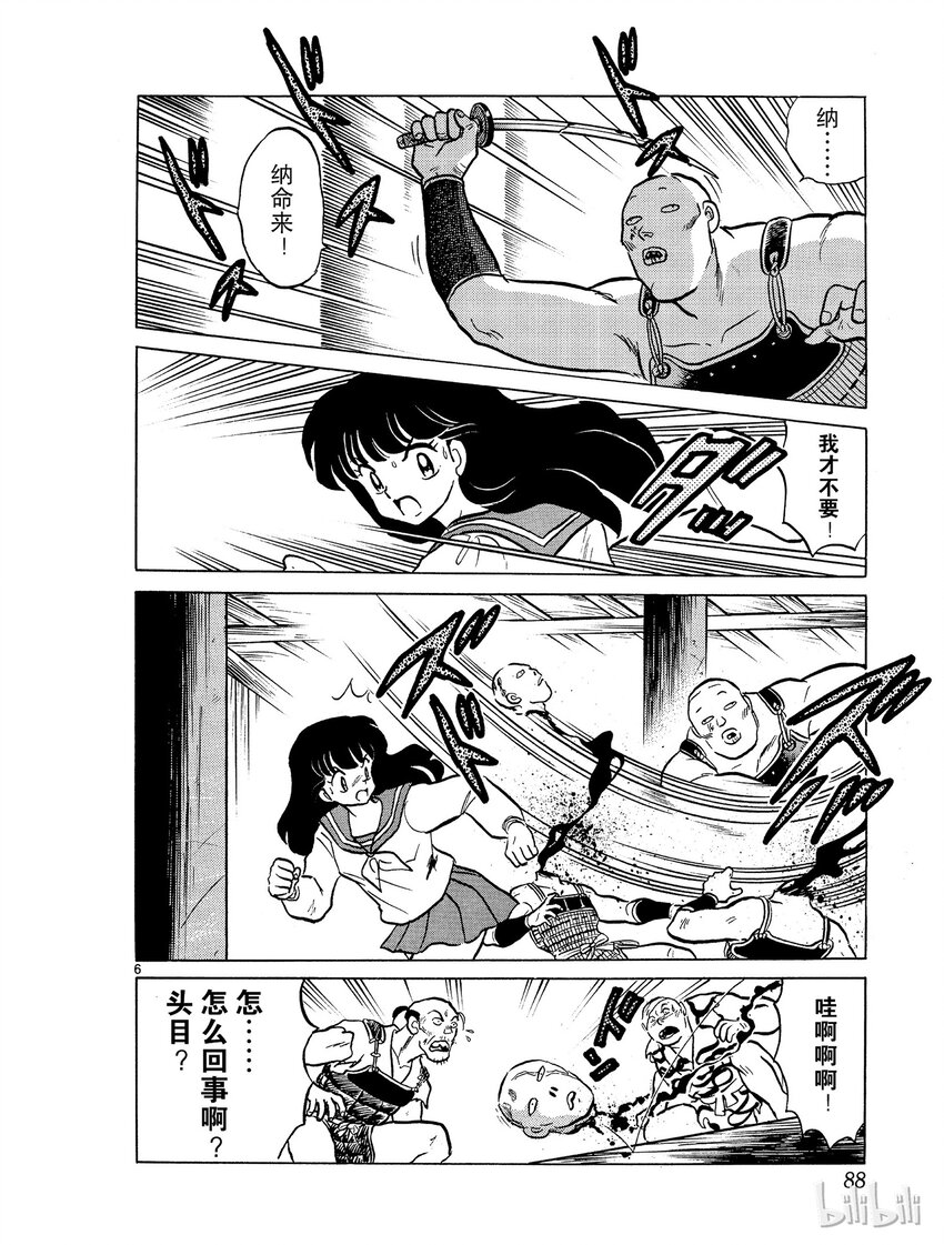 《犭夜叉（WIDE版）》4 尸舞鸟 第6页