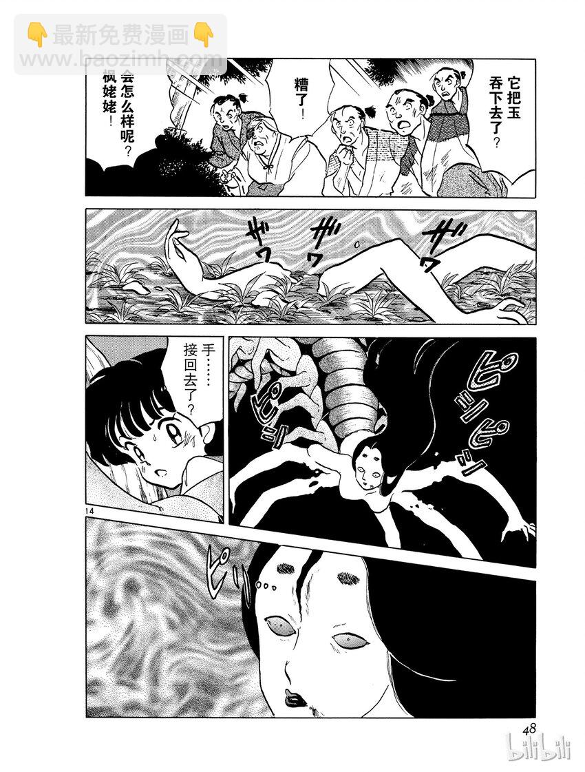 《犭夜叉（WIDE版）》2 苏醒的犭夜叉 第12页