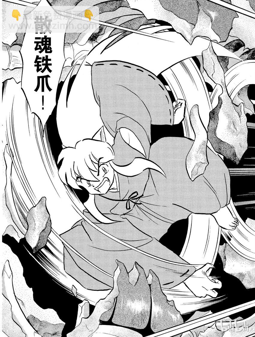 《犭夜叉（WIDE版）》2 苏醒的犭夜叉 第19页
