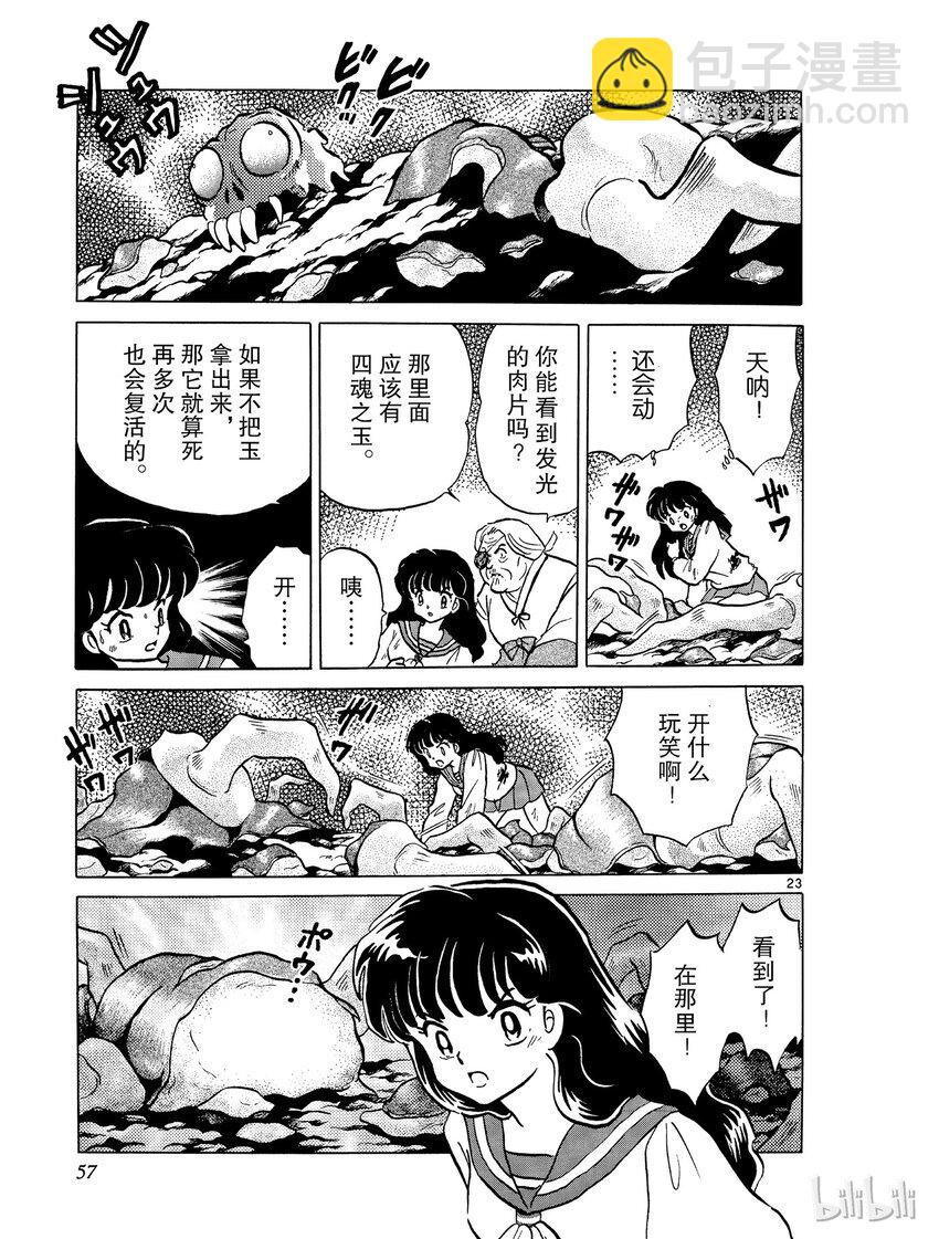 《犭夜叉（WIDE版）》2 苏醒的犭夜叉 第21页