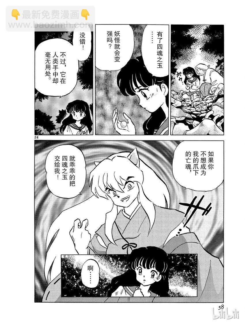 《犭夜叉（WIDE版）》2 苏醒的犭夜叉 第22页