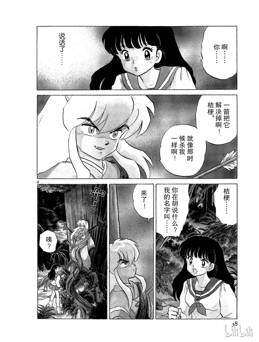 《犭夜叉（WIDE版）》2 苏醒的犭夜叉 第2页