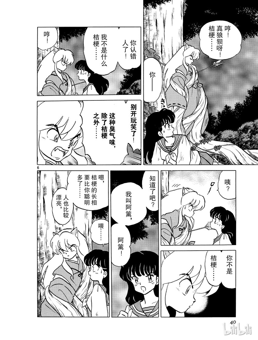 《犭夜叉（WIDE版）》2 苏醒的犭夜叉 第4页