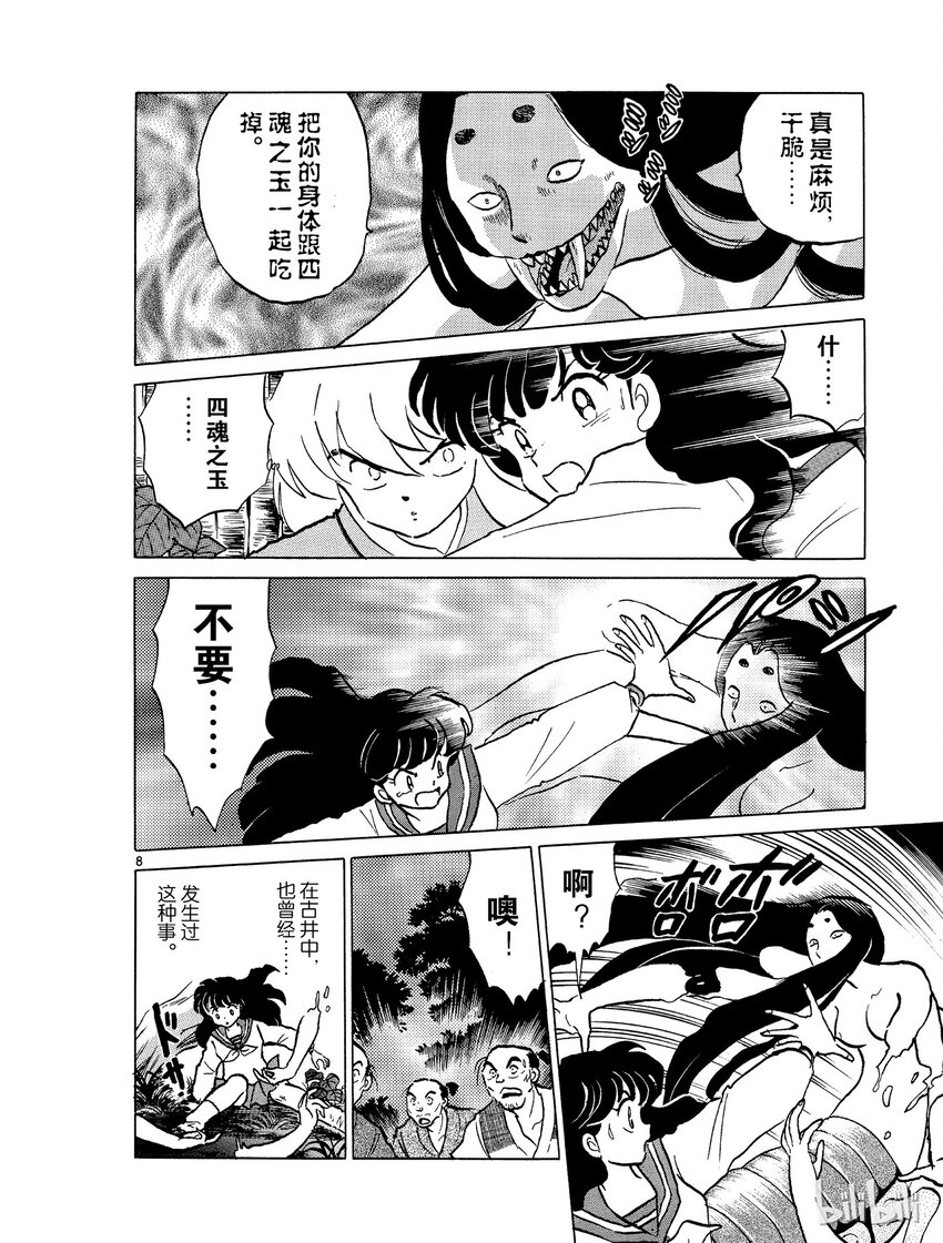 《犭夜叉（WIDE版）》2 苏醒的犭夜叉 第6页