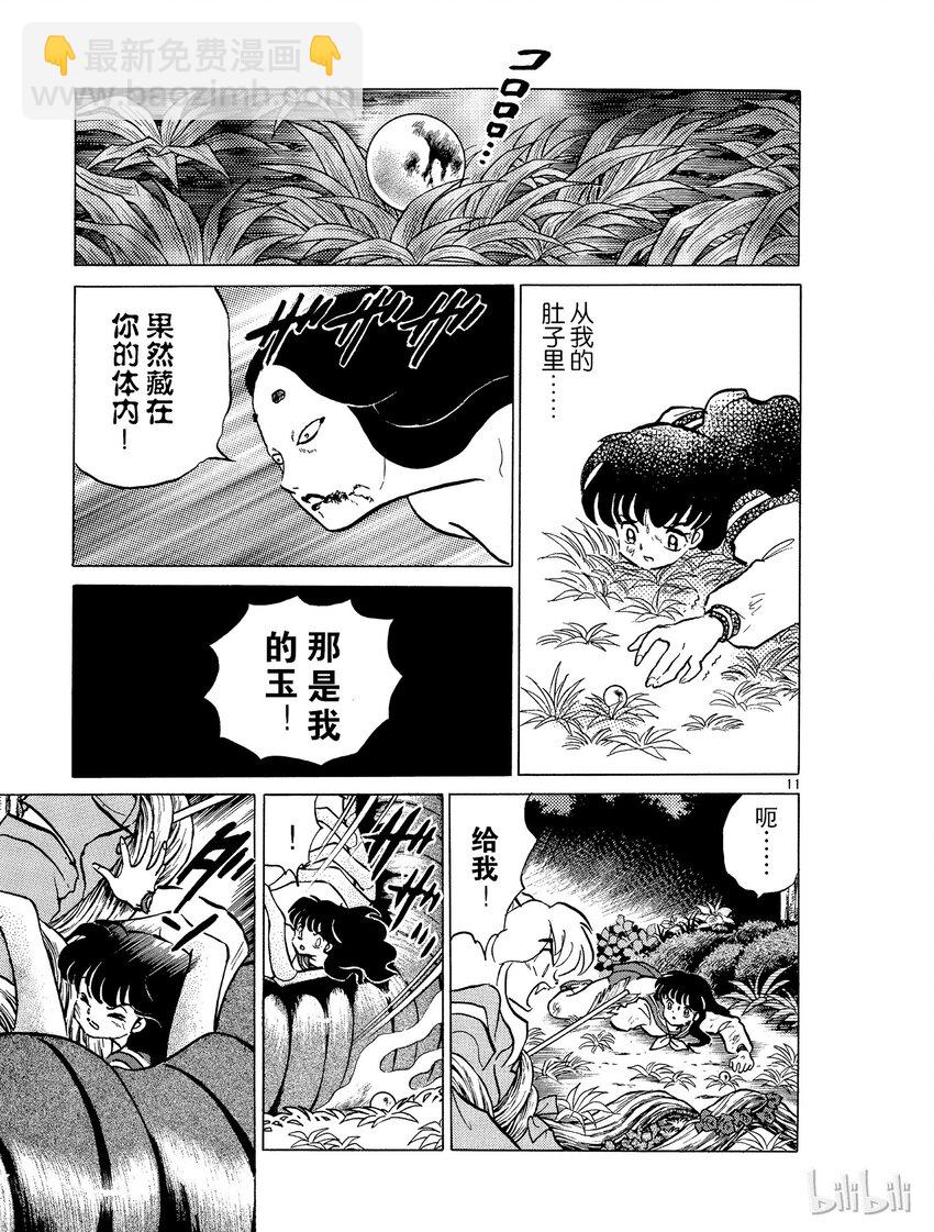 《犭夜叉（WIDE版）》2 苏醒的犭夜叉 第9页