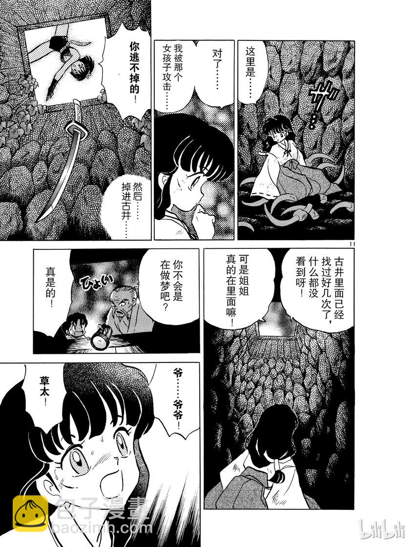 《犭夜叉（WIDE版）》7 食骨之井 第11页