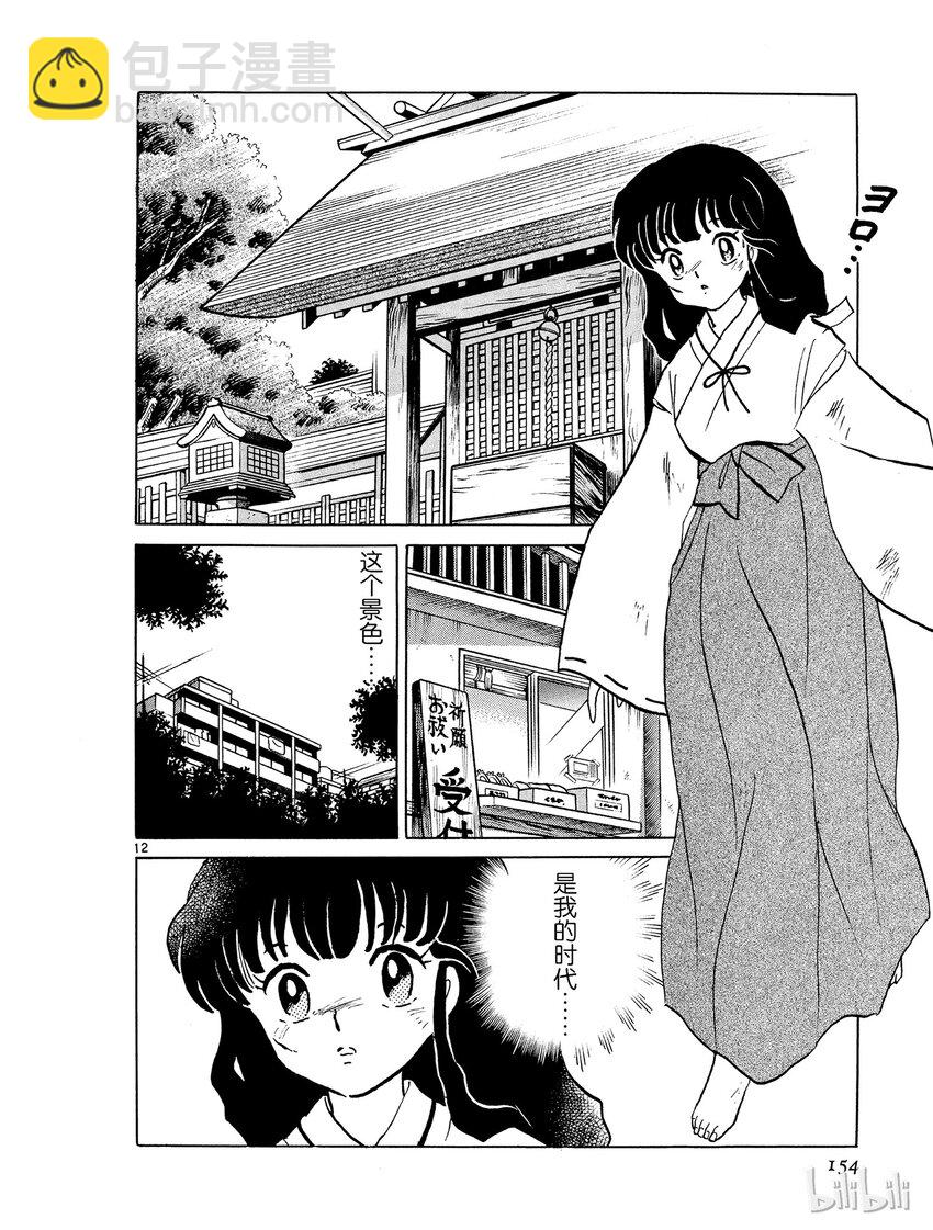 《犭夜叉（WIDE版）》7 食骨之井 第12页