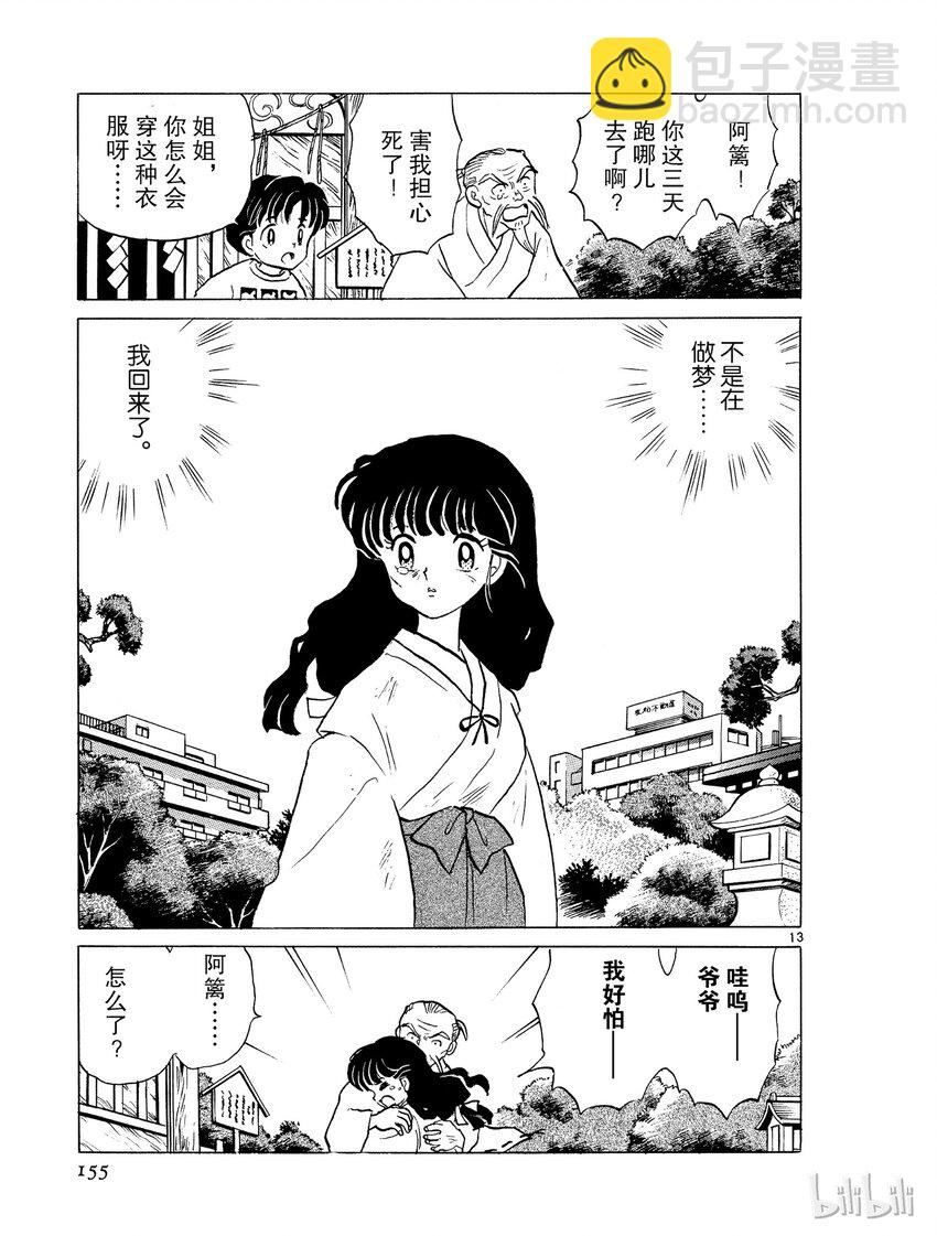 《犭夜叉（WIDE版）》7 食骨之井 第13页
