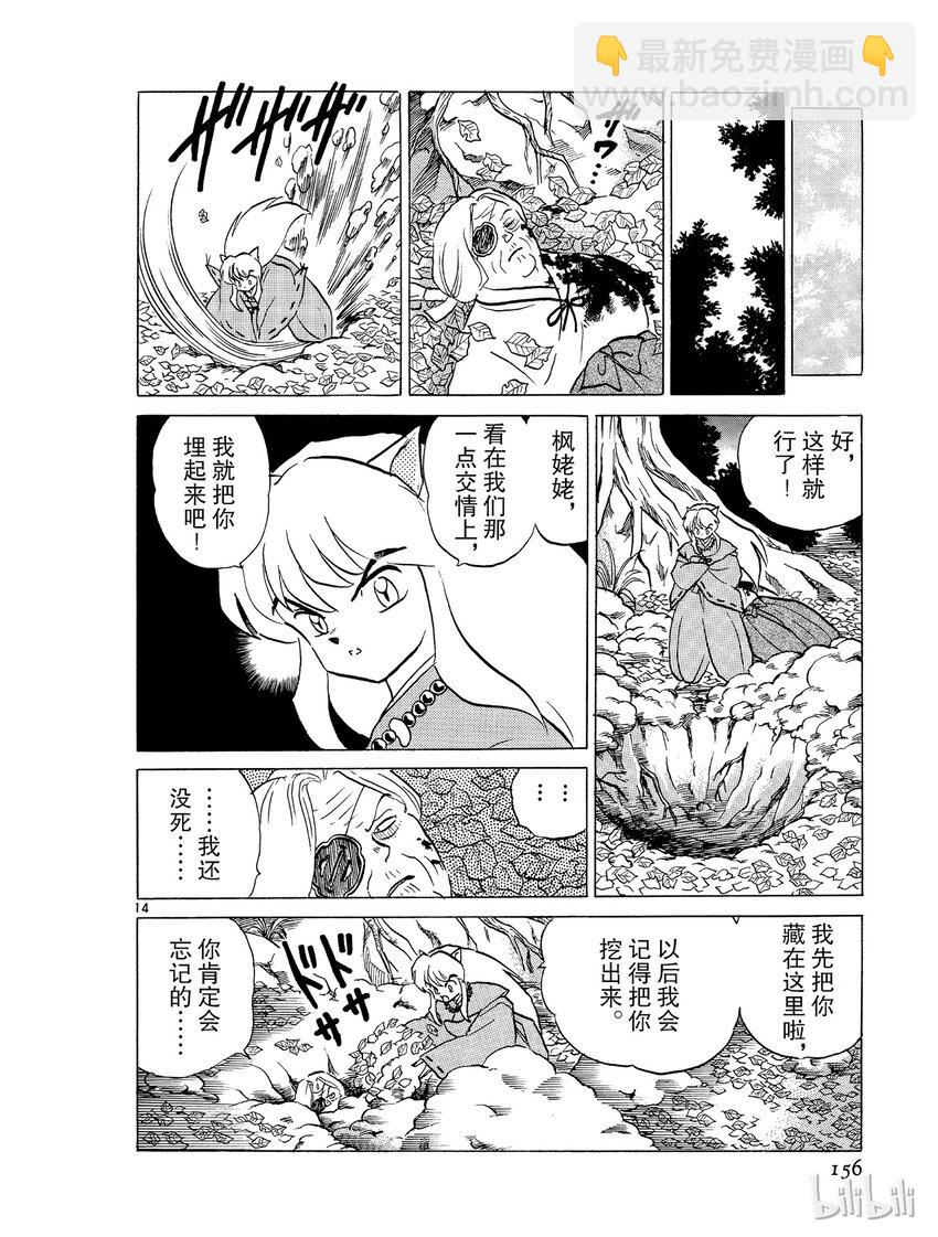 《犭夜叉（WIDE版）》7 食骨之井 第14页