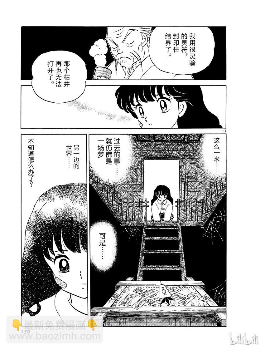 《犭夜叉（WIDE版）》7 食骨之井 第17页