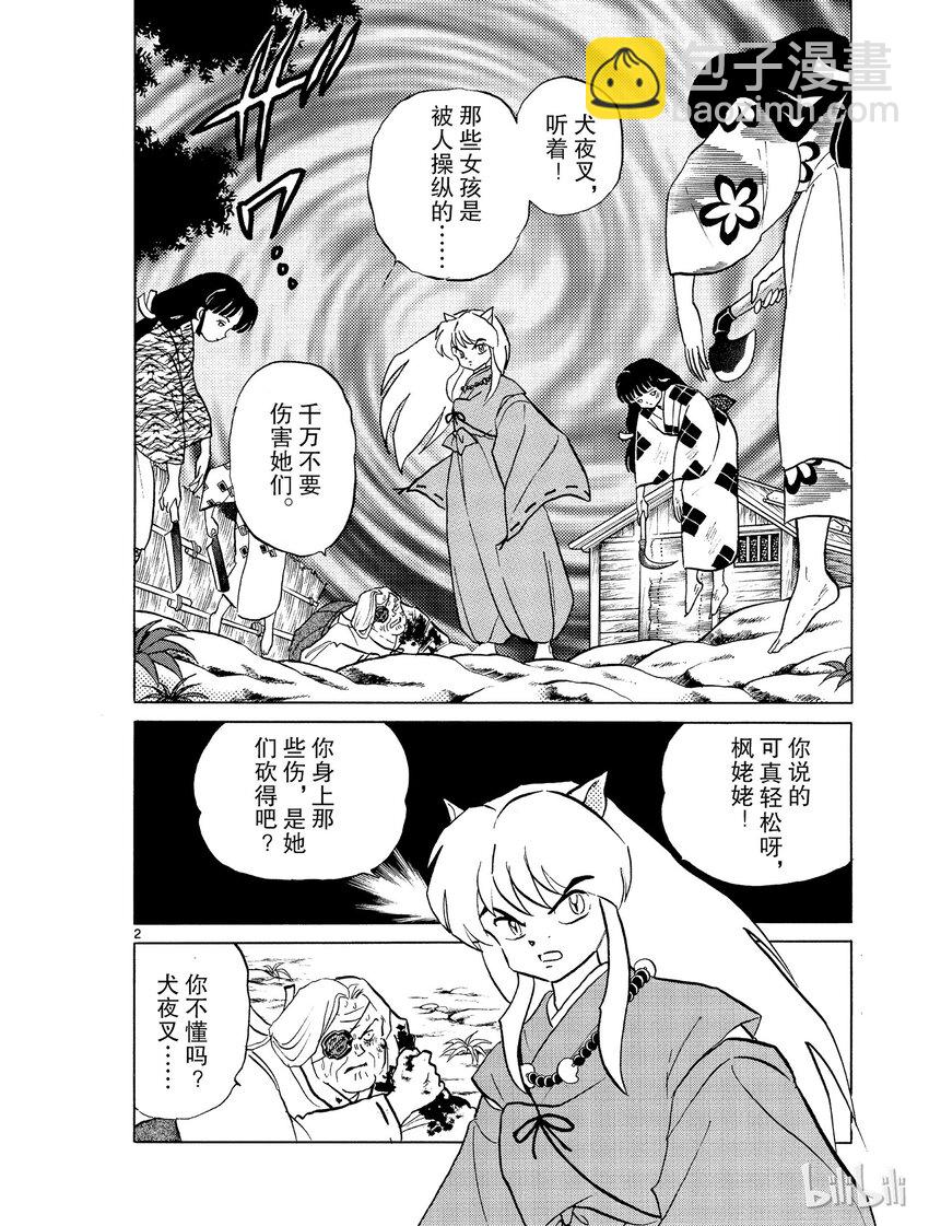 《犭夜叉（WIDE版）》7 食骨之井 第2页