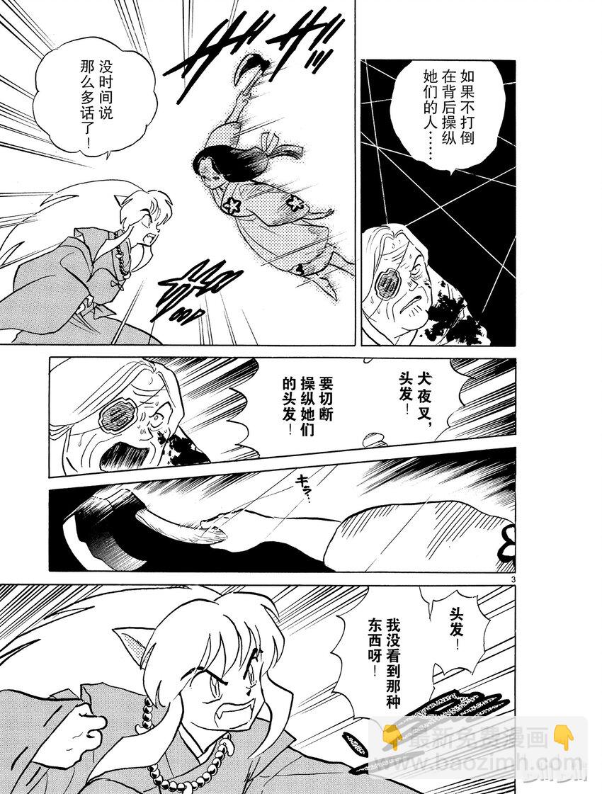 《犭夜叉（WIDE版）》7 食骨之井 第3页