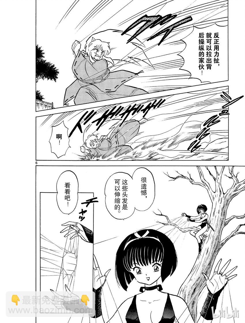《犭夜叉（WIDE版）》7 食骨之井 第6页