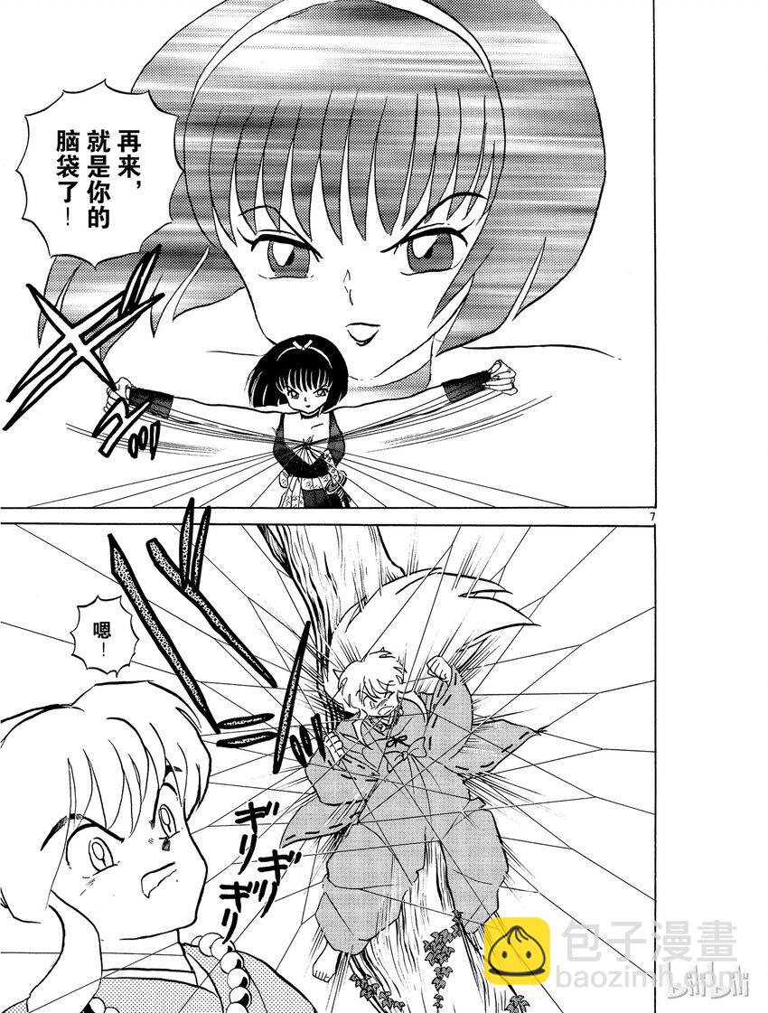 《犭夜叉（WIDE版）》7 食骨之井 第7页