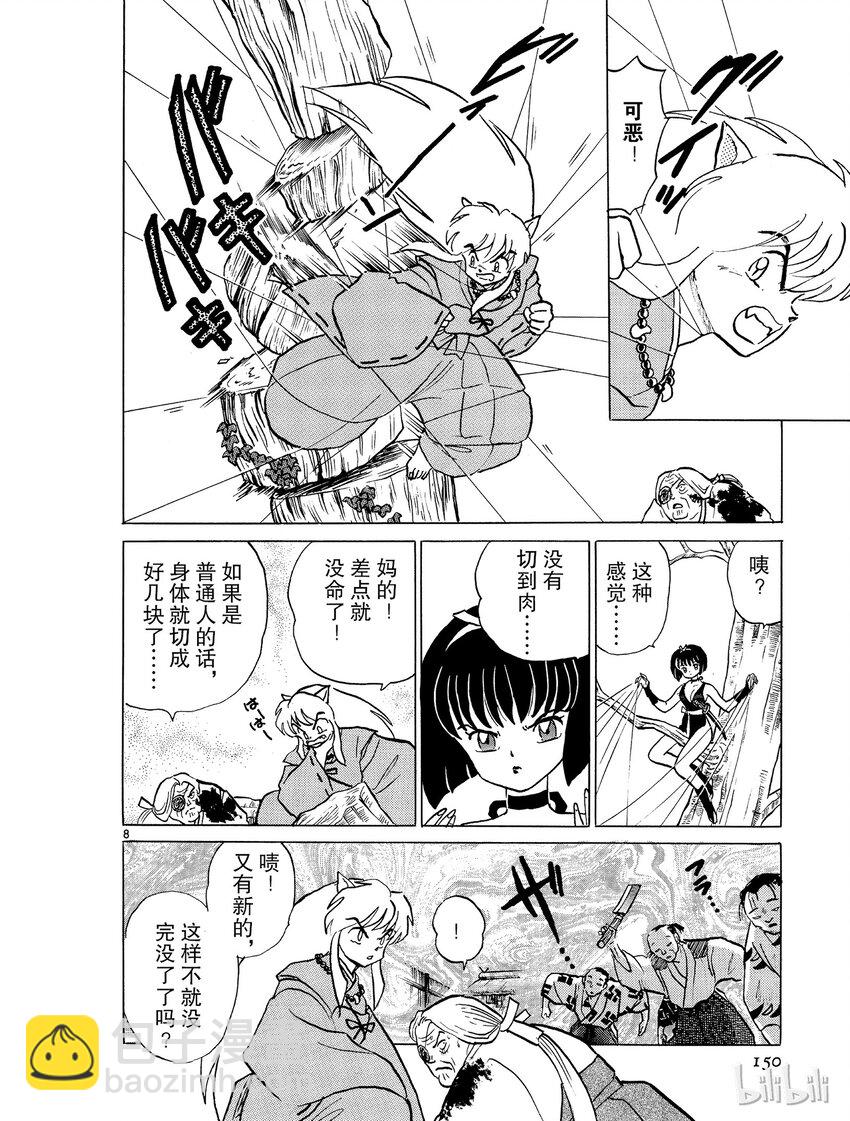 《犭夜叉（WIDE版）》7 食骨之井 第8页