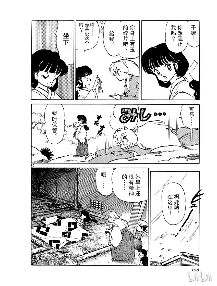 《犭夜叉（WIDE版）》6 逆发结罗 第10页