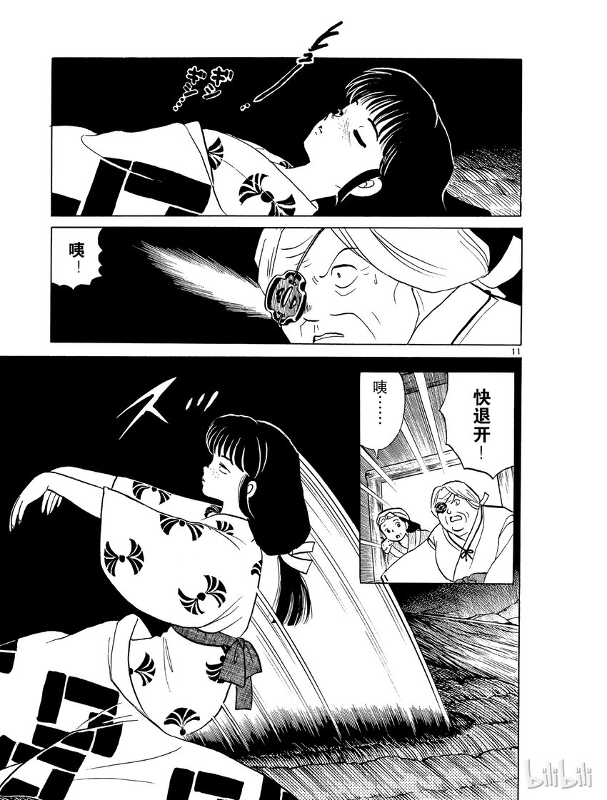 《犭夜叉（WIDE版）》6 逆发结罗 第11页