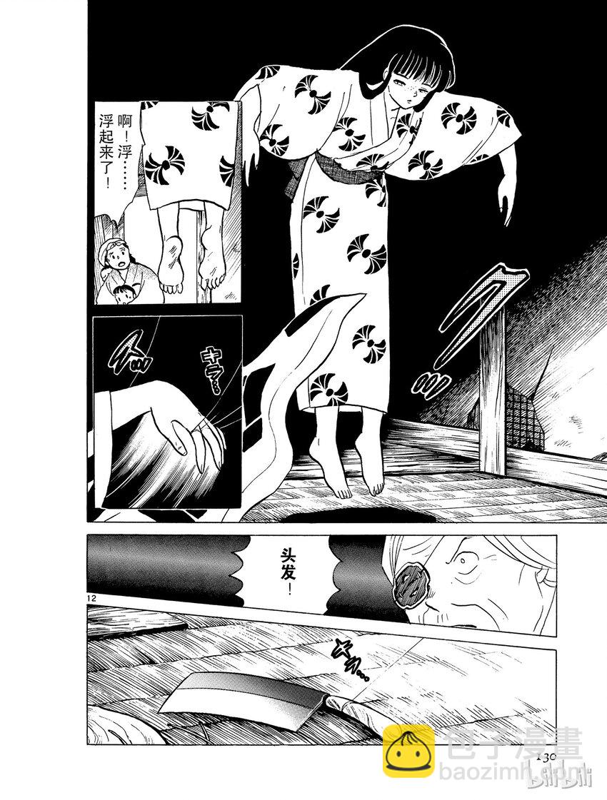《犭夜叉（WIDE版）》6 逆发结罗 第12页