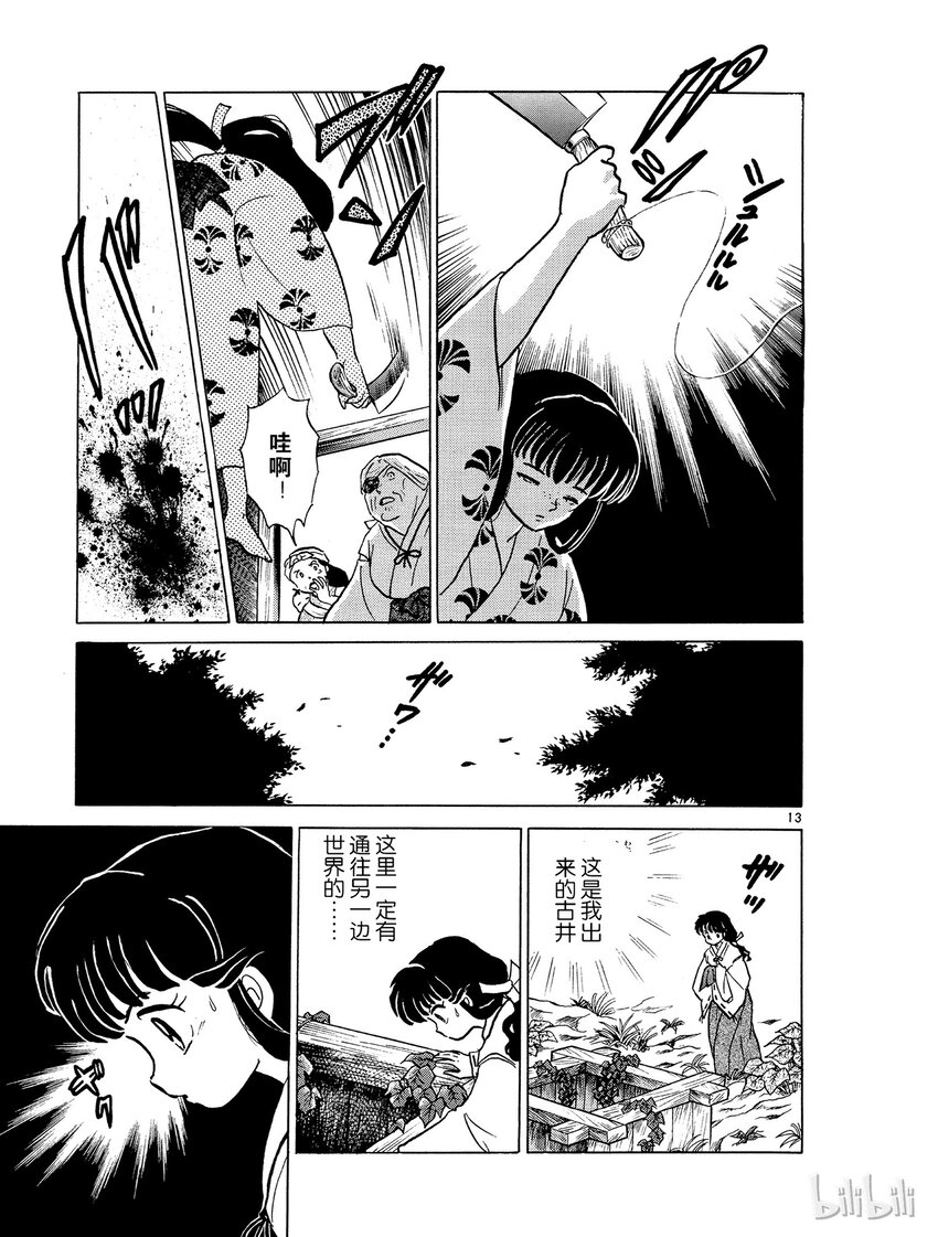《犭夜叉（WIDE版）》6 逆发结罗 第13页