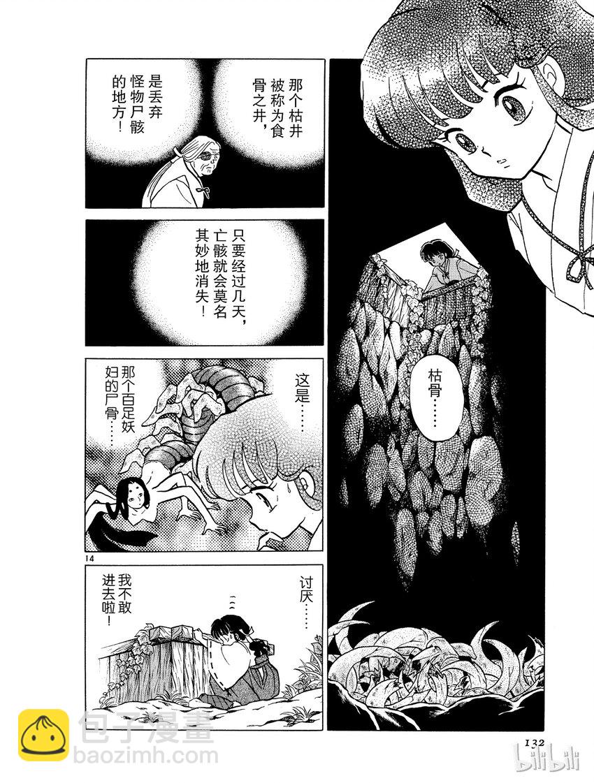 《犭夜叉（WIDE版）》6 逆发结罗 第14页
