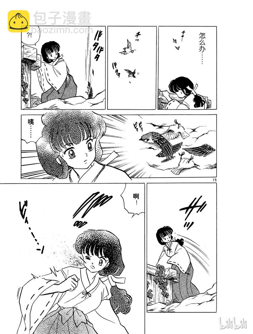 《犭夜叉（WIDE版）》6 逆发结罗 第15页