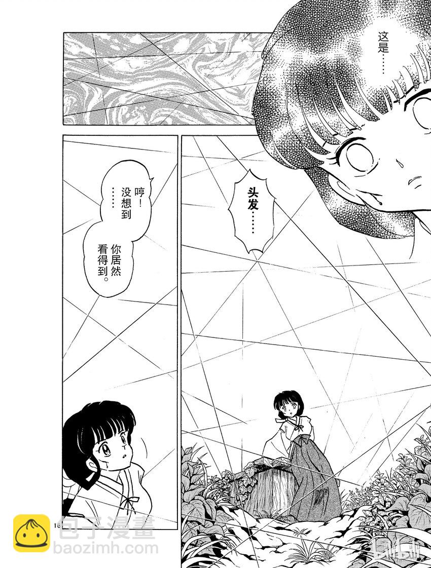 《犭夜叉（WIDE版）》6 逆发结罗 第16页