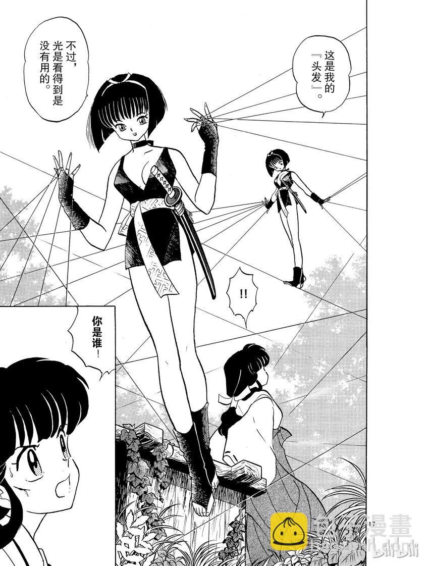 《犭夜叉（WIDE版）》6 逆发结罗 第17页