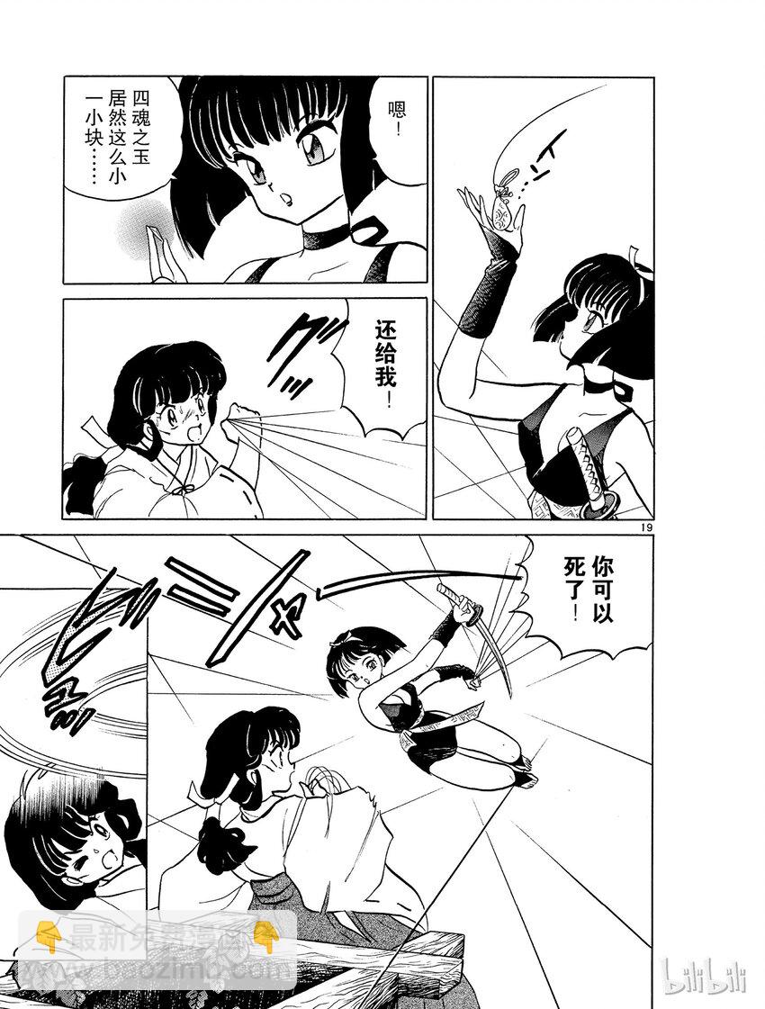 《犭夜叉（WIDE版）》6 逆发结罗 第19页
