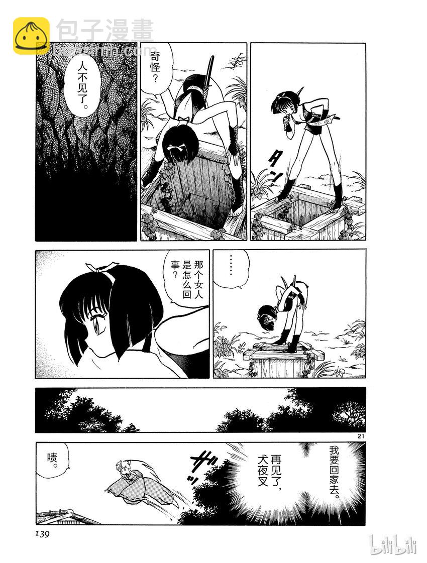 《犭夜叉（WIDE版）》6 逆发结罗 第21页