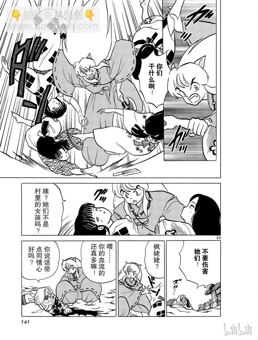 《犭夜叉（WIDE版）》6 逆发结罗 第23页