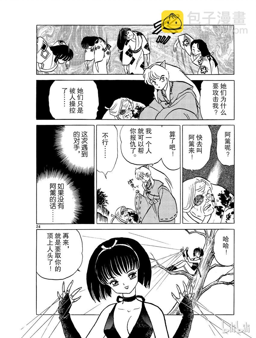 《犭夜叉（WIDE版）》6 逆发结罗 第24页