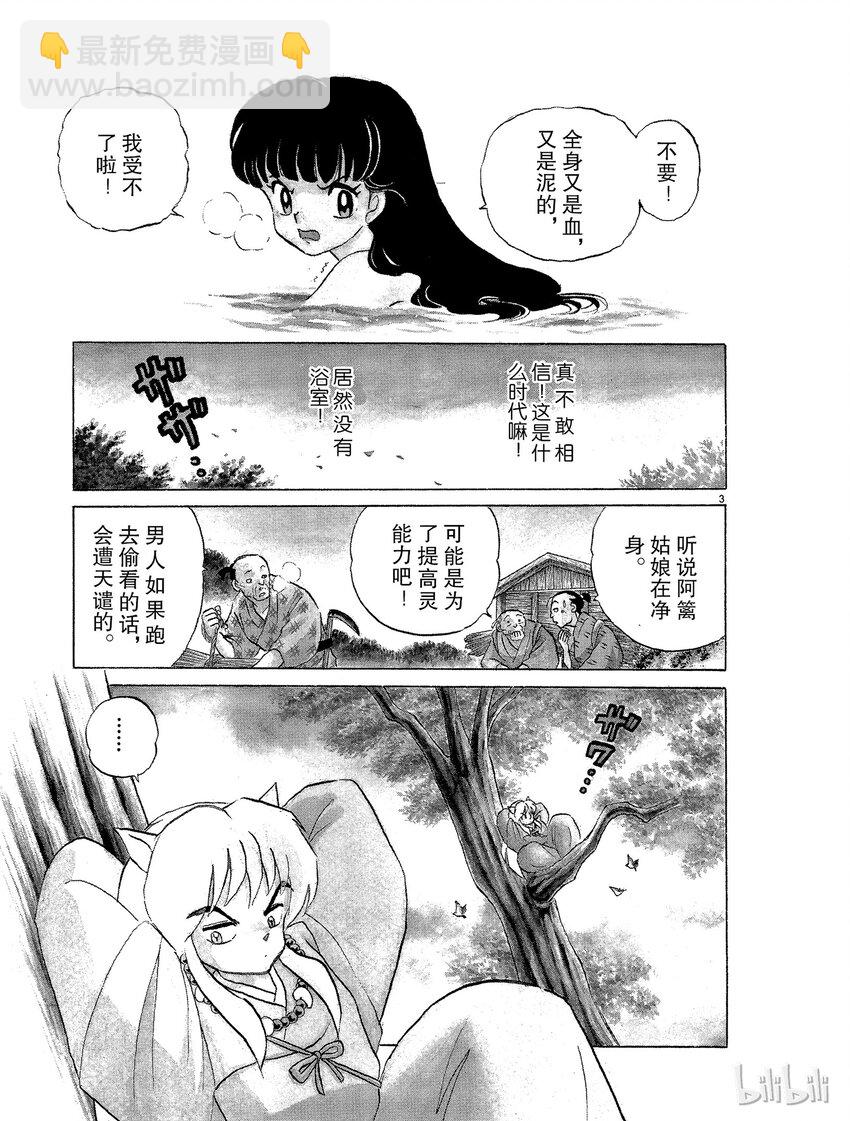 《犭夜叉（WIDE版）》6 逆发结罗 第3页