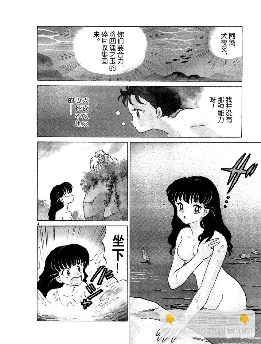 《犭夜叉（WIDE版）》6 逆发结罗 第4页