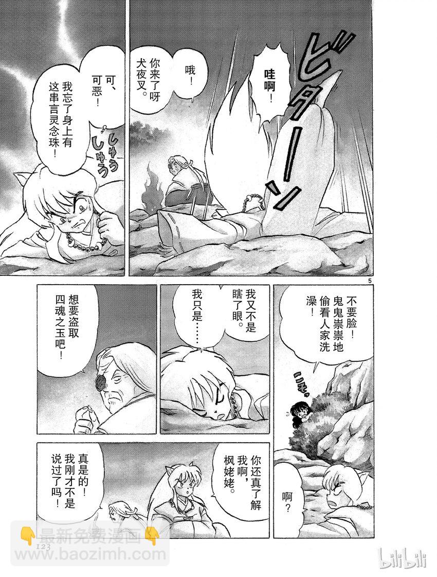 《犭夜叉（WIDE版）》6 逆发结罗 第5页