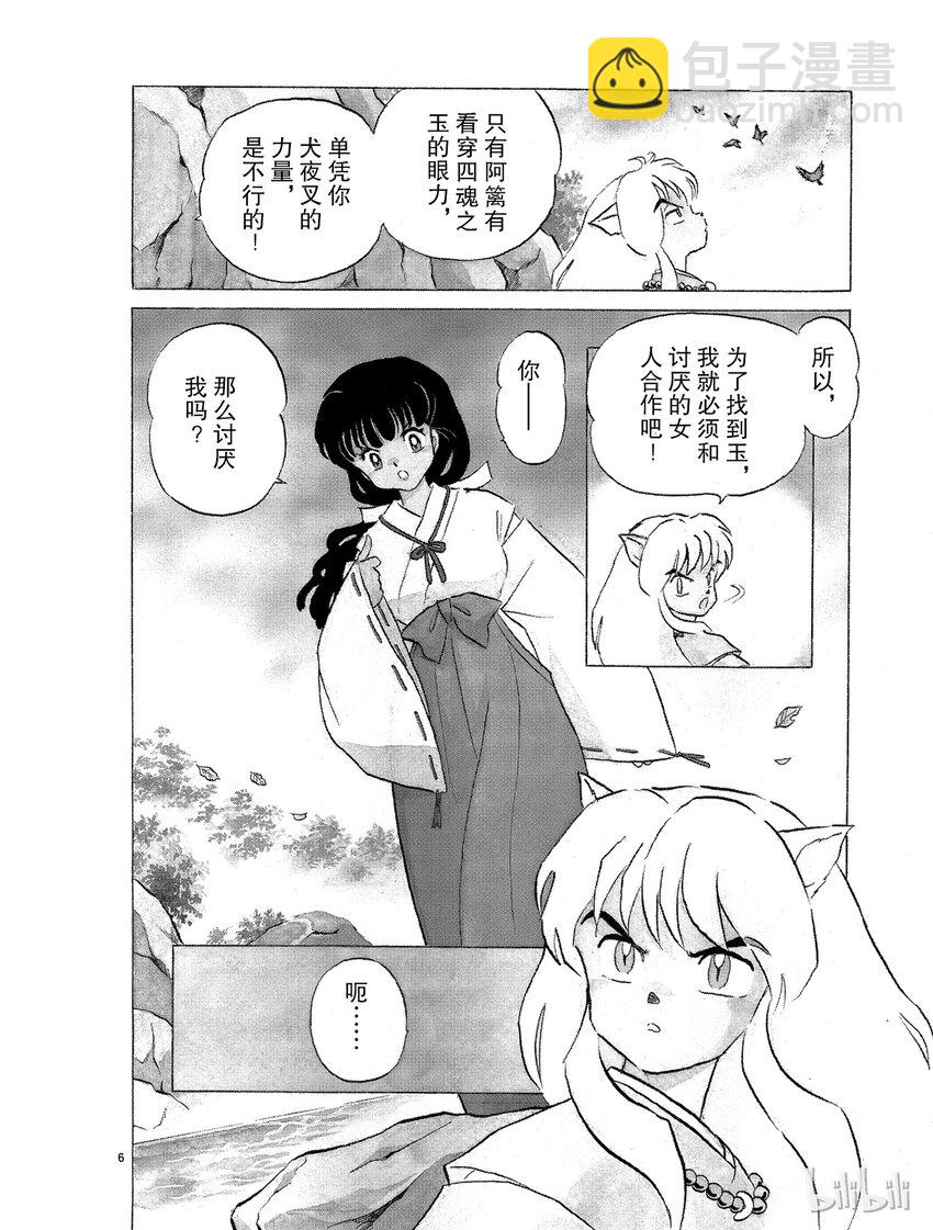 《犭夜叉（WIDE版）》6 逆发结罗 第6页