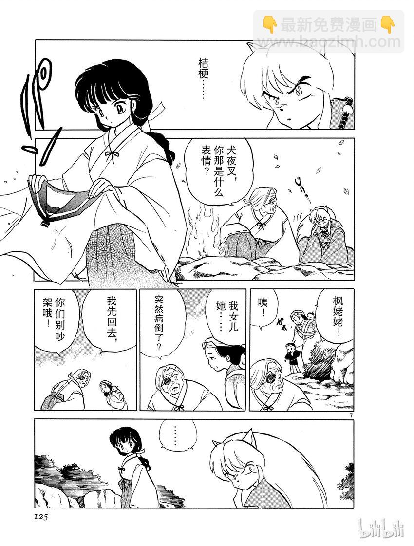 《犭夜叉（WIDE版）》6 逆发结罗 第7页
