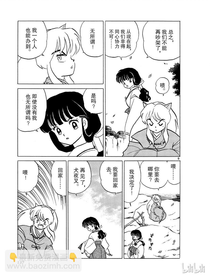 《犭夜叉（WIDE版）》6 逆发结罗 第9页