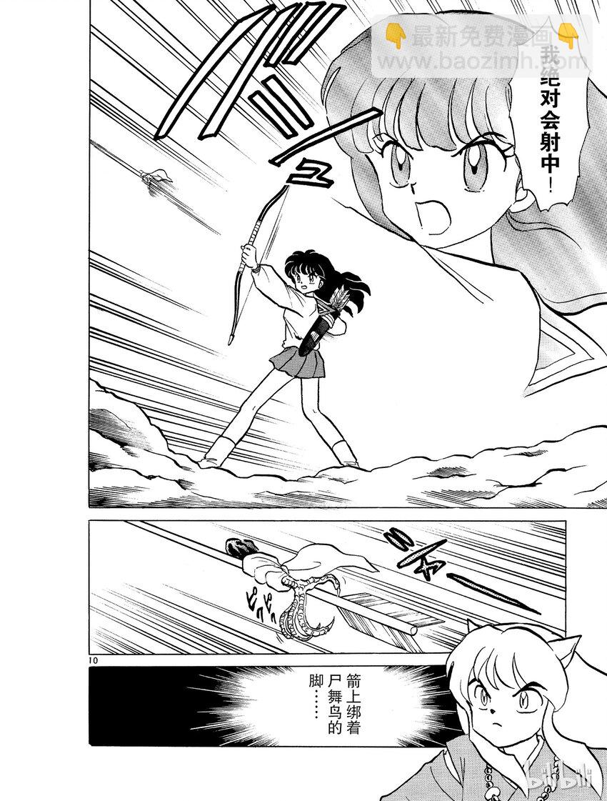 《犭夜叉（WIDE版）》5 阿篱的箭 第10页
