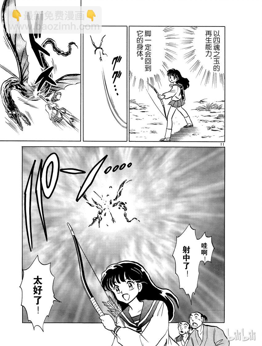《犭夜叉（WIDE版）》5 阿篱的箭 第11页