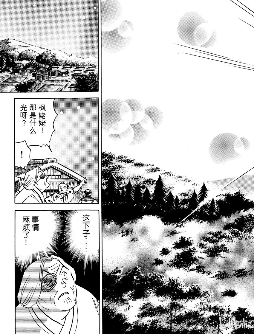《犭夜叉（WIDE版）》5 阿篱的箭 第13页