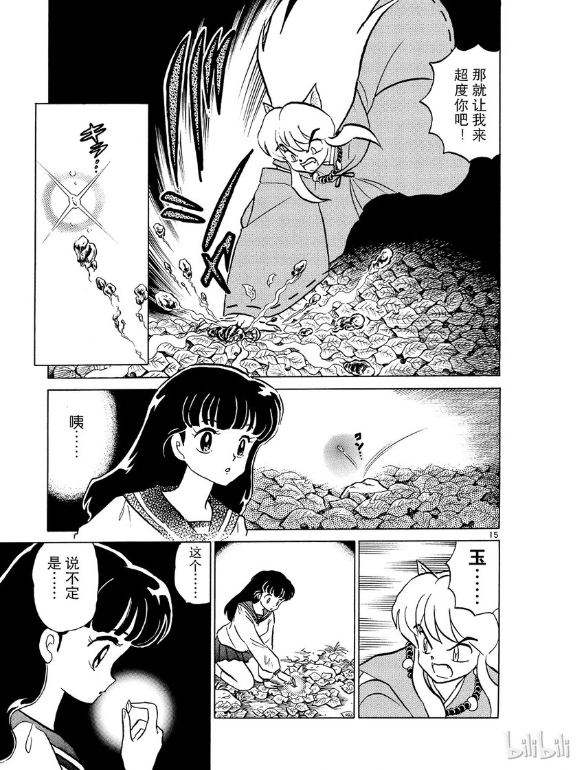 《犭夜叉（WIDE版）》5 阿篱的箭 第15页