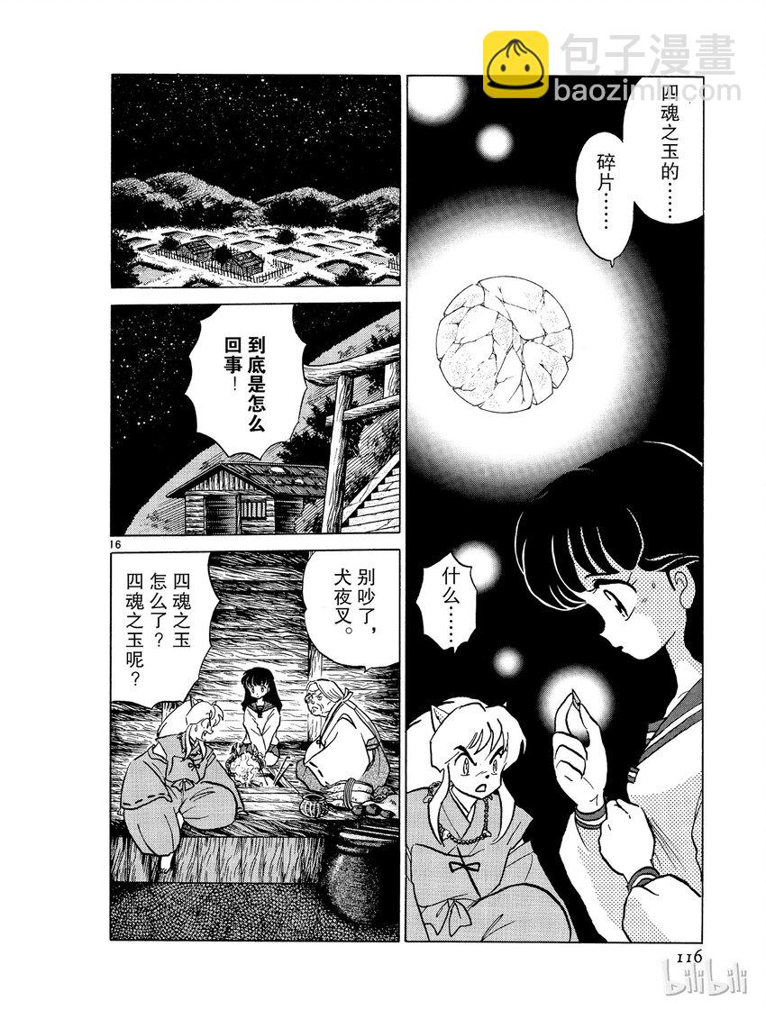 《犭夜叉（WIDE版）》5 阿篱的箭 第16页