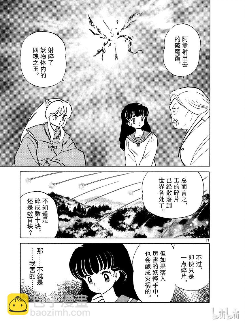 《犭夜叉（WIDE版）》5 阿篱的箭 第17页